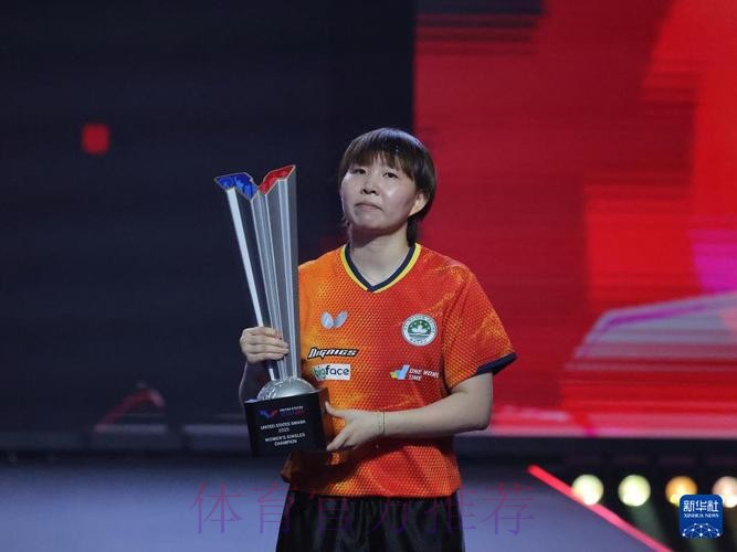 朱雨玲首次问鼎世乒联冠军赛